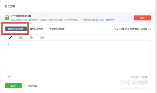 微信公众平台的自动回复功能该如何设置？