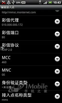 HTC Desire(G7)上网设置图文教程