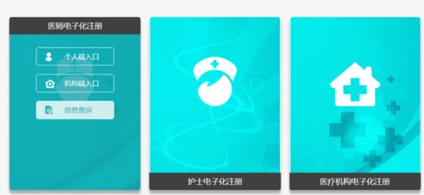 医师多点执业网上申请步骤