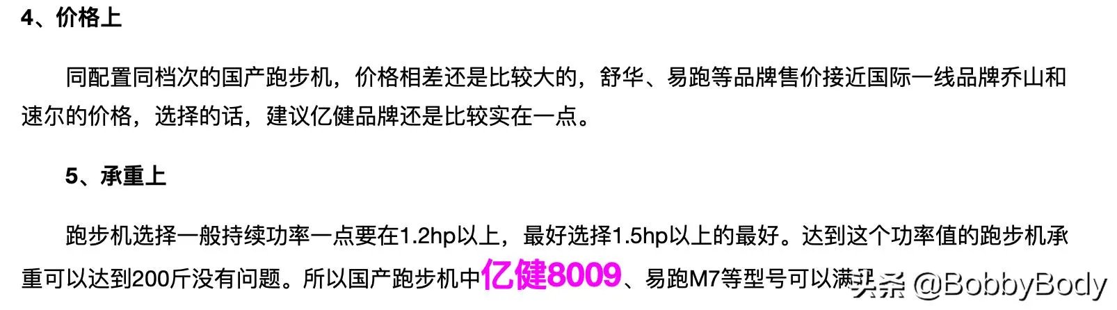 想搞台跑步机减减肥，想问下国内有什么品牌的跑步机推荐吗？我比较看重售后？