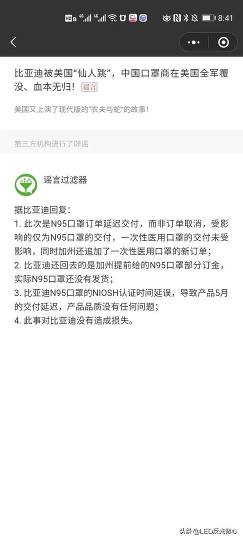 比亚迪口罩事件发生后,其管理层采取哪些措施尽力让损失最小化?
