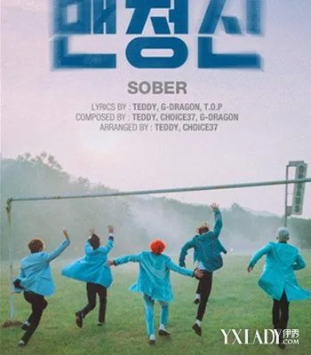天团bigbang新歌sober发布横扫各大排行版