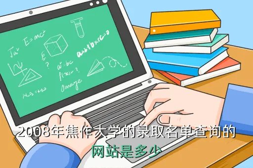 焦作人事网，焦作公安网违章查询我是河南的我在河北承德驾车有违章在河南能