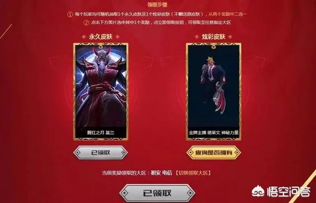 LOL2018冠军之夜你们都抽到什么了？