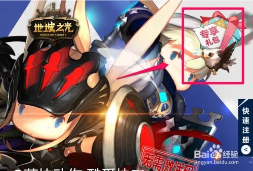 地城之光如何领取新手礼包