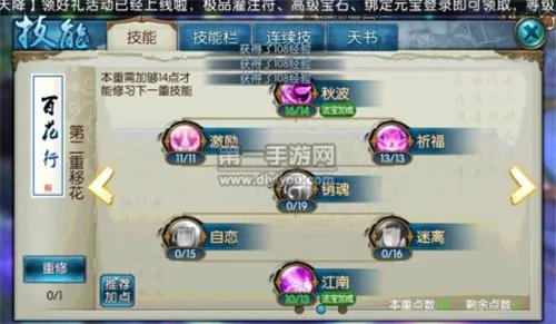 诛仙手游控制爆发合欢副本刷图加点攻略