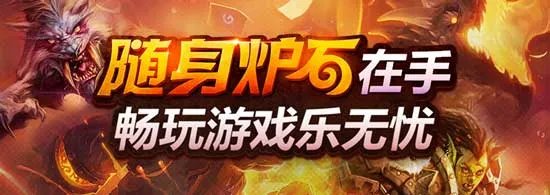 随身炉石传说app下载 可查询成绩大数据