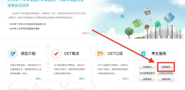 全国大学英语四六级考试(CET)成绩查询 官网