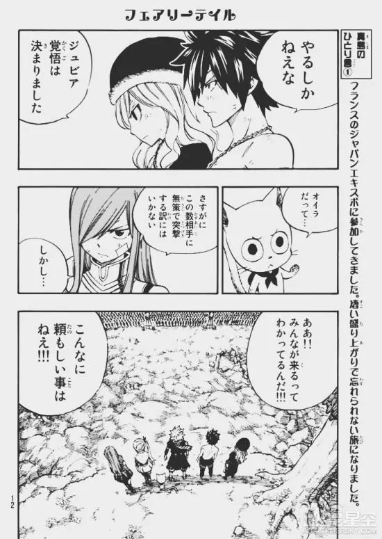 《妖精的尾巴》第495话：最强小队VS百万大军 基尔达斯登场！