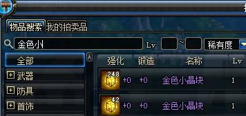 金色小晶块怎么获得