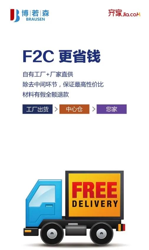 齐家博若森装饰，360元/平方甩手装，施工不达标，砸掉重做！