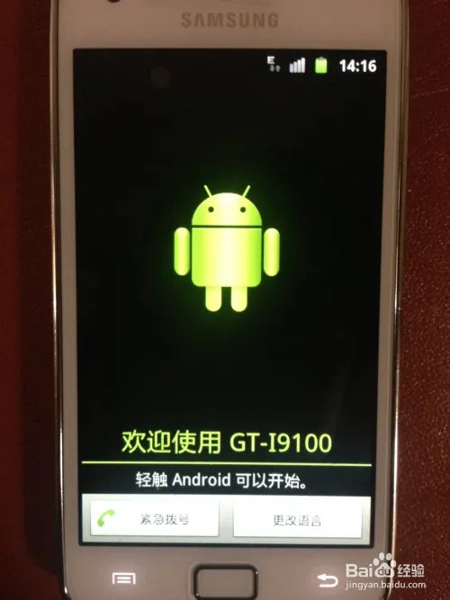 三星i9100恢复出厂设置