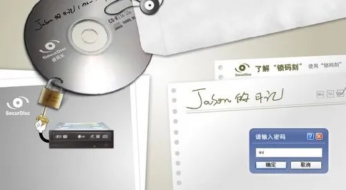 防止他人偷看 如何用LG光盘加密技术