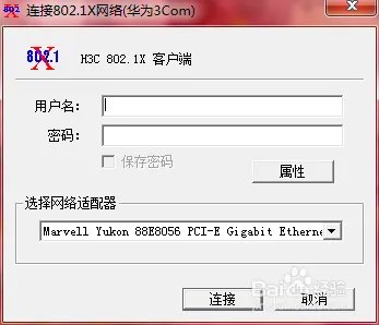 H3C 802.1X 客户端的64位宽带连接方法