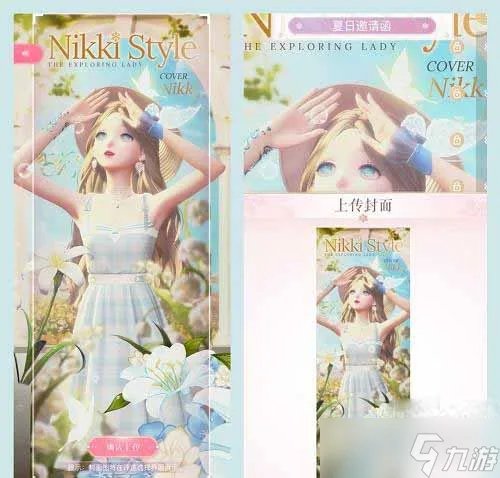 闪耀暖暖夏日邀请函怎么搭配得高分