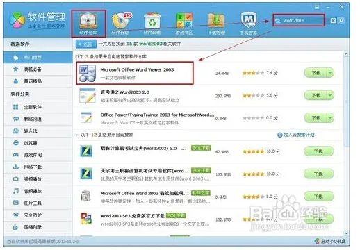 哪里有word2003免费下载啊？不要wps的