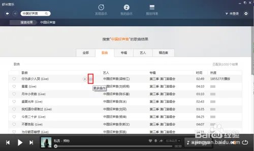 如何试听下载最新的中国好声音第三季歌曲