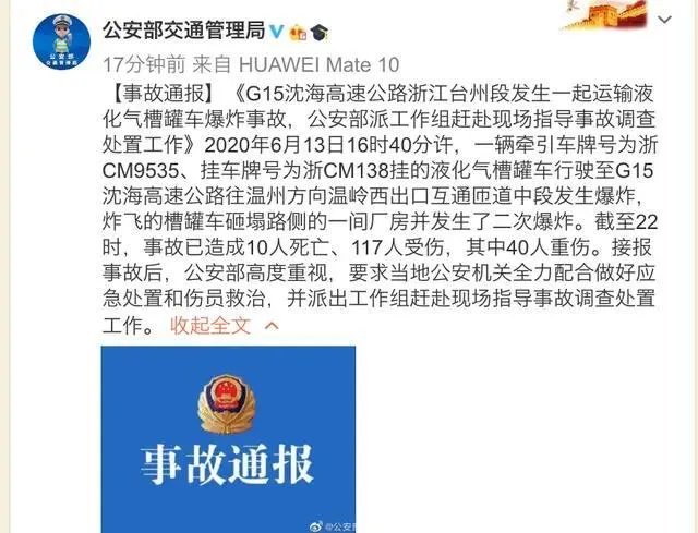 浙江特大槽罐车爆炸新闻