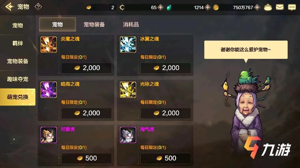 地下城与勇士手游怎么获得宠物 宠物及宠物装备获取方法