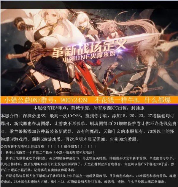 dnf私服群 dofQQ群..大量，要能进入的