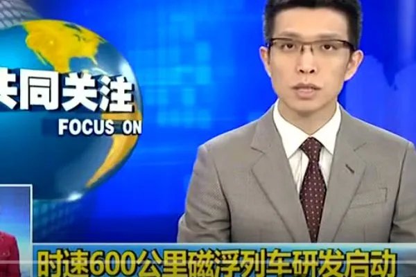 中国研制600公里时速磁悬浮，中国的磁悬浮技术怎么样？