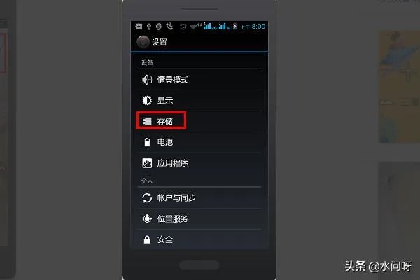 如何确定手机首选安装位置?
