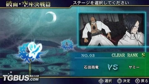 PSP《死神：魂之热斗7》全S图文攻略