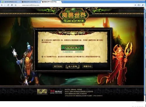 网易魔兽官方网站截图 疑为内部IP泄露