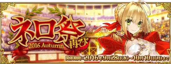 fgo尼禄祭再临攻略 国服尼禄祭再临活动攻略汇总
