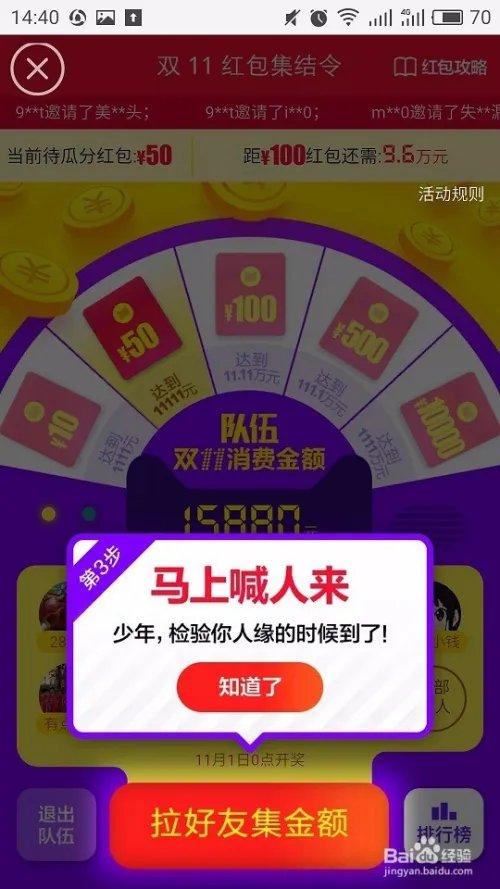 淘宝红包集结令玩法攻略及细则