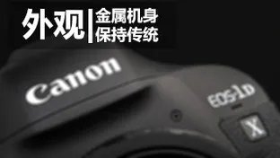 画质速度兼具 佳能EOS-1DX Mark II评测