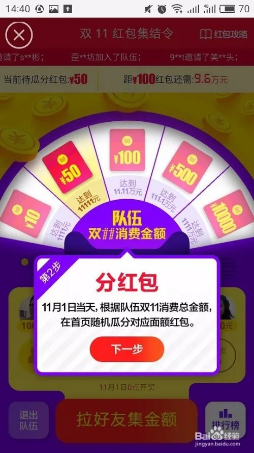 淘宝红包集结令玩法攻略及细则