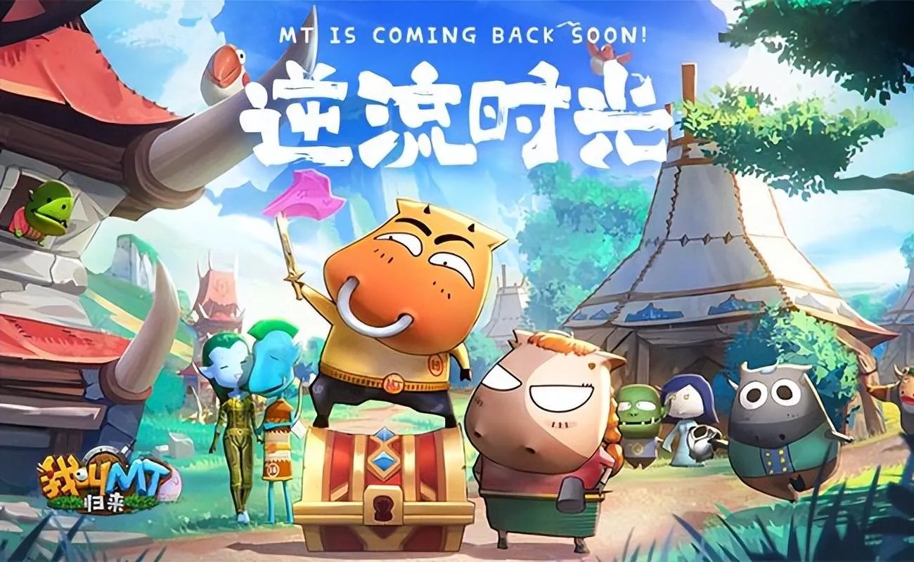 我叫mt游戏攻略(我叫mt归来新手攻略)