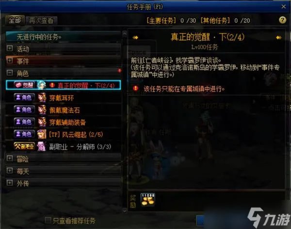 dnf男气功三觉任务详细流程介绍