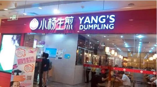 十大生煎品牌排行有哪些？