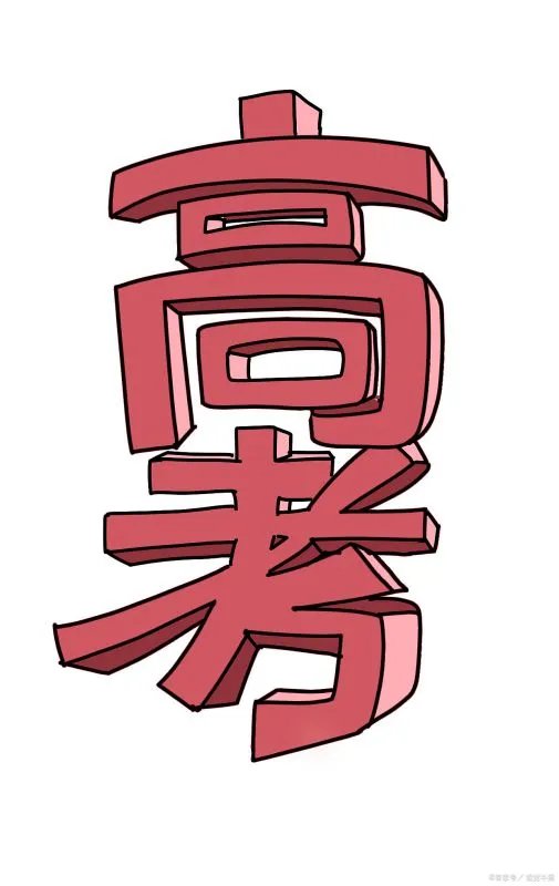 高考试卷是什么时候运到各考场的？是通过什么方式运送的？