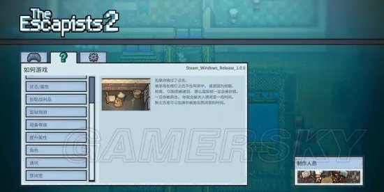 《脱逃者2》图文攻略 合成表及全逃脱新手图文攻略