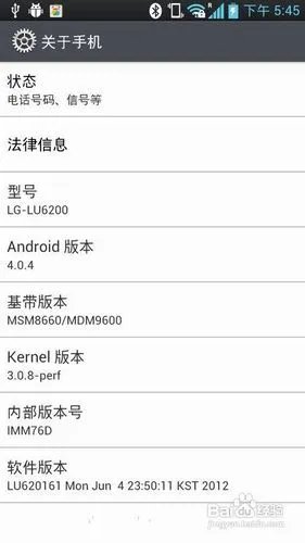 LG LU6200 ROM-ICS4.0.4 161图文刷机教程