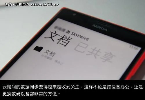 1080P大屏 Windows Phone 8办公体验