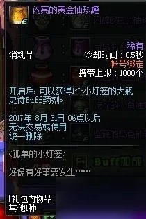 DNF孤单的小灯笼活动攻略 拼图获取方式一览