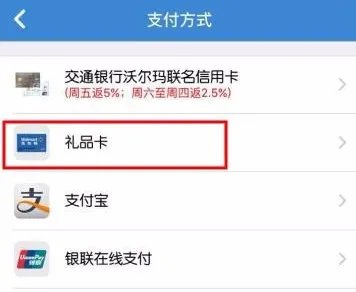 沃尔玛礼品卡余额查询