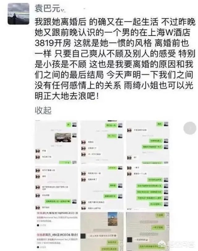 张雨绮和袁巴元之间你相信谁?张雨绮到底有没有开房?