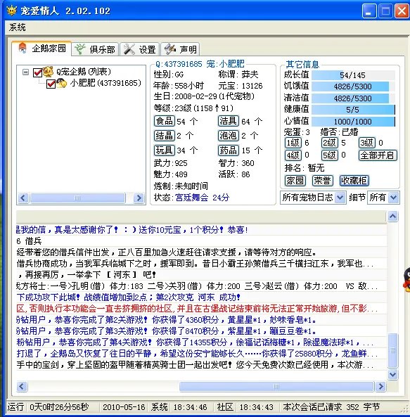 谁有现在可以用的Q宠助理 急需