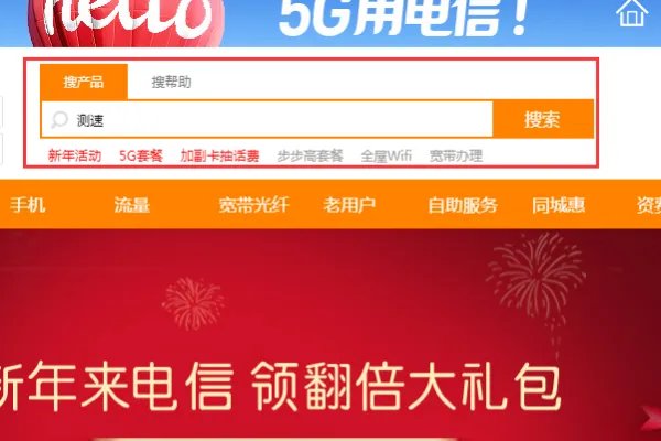 电信宽带是怎么测速的