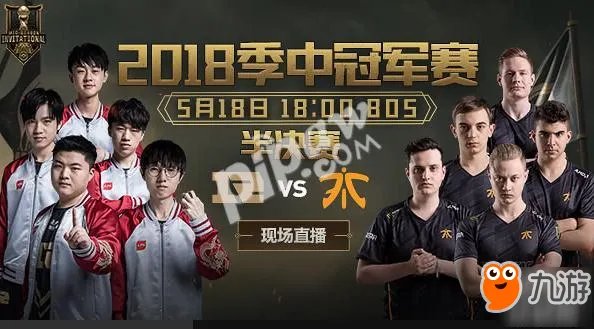 《lol》2018msi季中邀请赛总决赛赛程时间表 RNG最有望夺冠