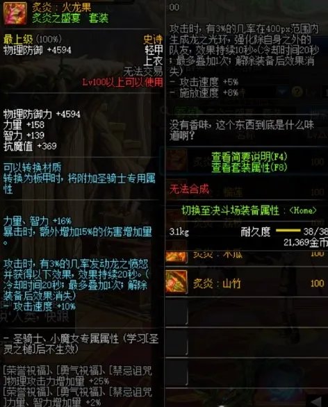 dnf女鬼剑士流浪武士装备选择