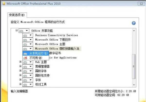 如何卸载office2010中的微软拼音输入法