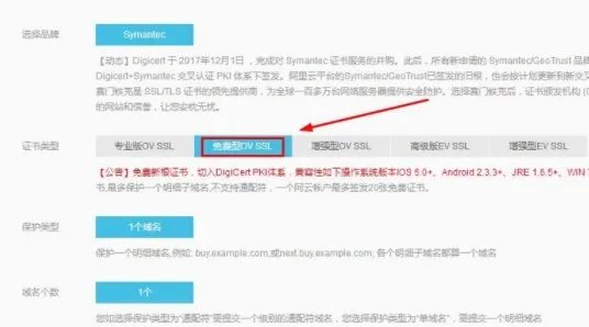 有没有操作过阿里云免费ssL证书部署的给个教程