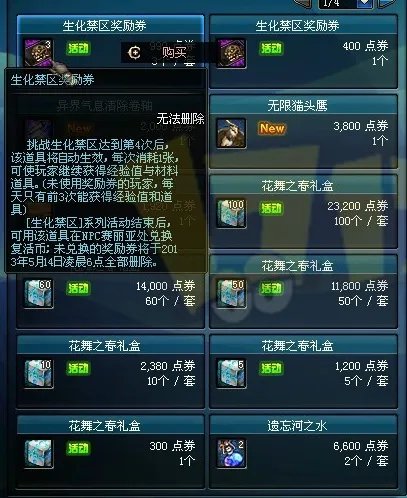 dnf花舞之春礼盒在哪买 能开出什么宠物