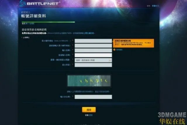 《星际争霸2》测试账号申请步骤